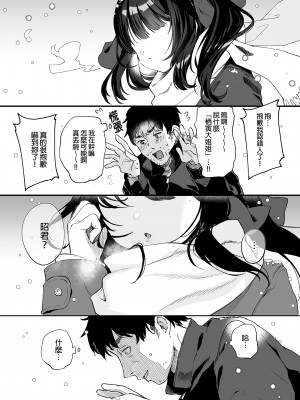 [毛玉牛乳 (玉之けだま)] 全部君のせいだ。III｜全部都是你的錯。III [中国翻訳] [無修正] [DL版]_51