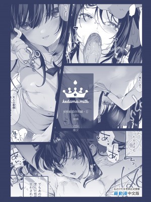[毛玉牛乳 (玉之けだま)] 全部君のせいだ。III｜全部都是你的錯。III [中国翻訳] [無修正] [DL版]_91