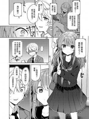 [田屋沼屋 (たぬま)] 今日から悪い子。｜今天開始當個壞孩子。 [中国翻訳] [無修正] [DL版]_12