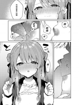 [田屋沼屋 (たぬま)] 今日から悪い子。｜今天開始當個壞孩子。 [中国翻訳] [無修正] [DL版]_19
