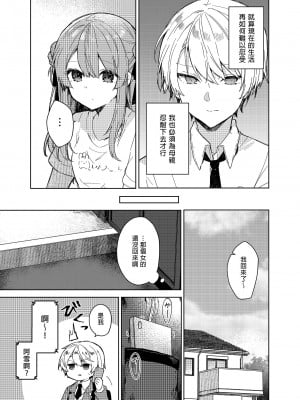 [田屋沼屋 (たぬま)] 今日から悪い子。｜今天開始當個壞孩子。 [中国翻訳] [無修正] [DL版]_11