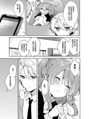 [田屋沼屋 (たぬま)] 今日から悪い子。｜今天開始當個壞孩子。 [中国翻訳] [無修正] [DL版]_49