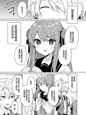 [田屋沼屋 (たぬま)] 今日から悪い子。｜今天開始當個壞孩子。 [中国翻訳] [無修正] [DL版]_07