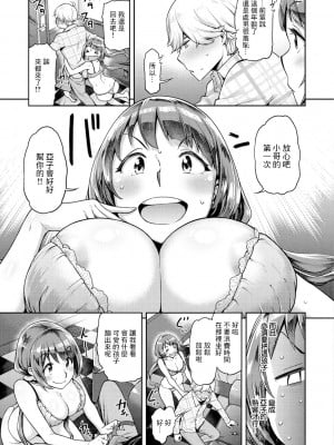 [だむ] あこは首ったけ! (穴あきガール!!!) [886重嵌] [無修正] [DL版]_09
