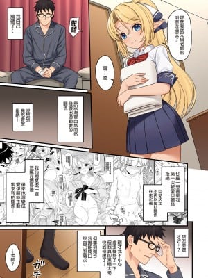 [アットホーム酒家 (たくのみ)] 援助交配13 [中国翻訳] [DL版]_13