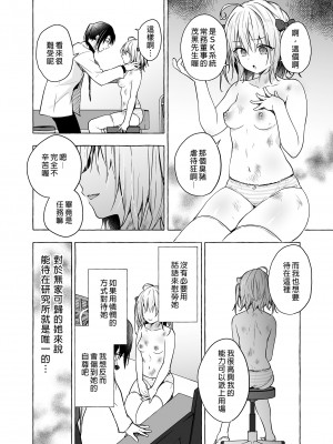 [きのこのみ (konomi)] ニャンコロジ10 -宇佐美さんと秘密の研究生活-｜喵喵可蘿姬10～和宇佐美的祕密研究生活 [中国翻訳] [DL版]_12