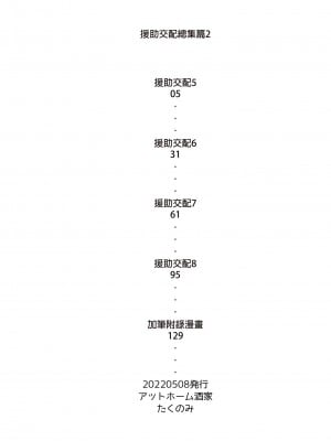 [アットホーム酒家 (たくのみ)] 援助交配総集編 2 [中国翻訳] [DL版]_004