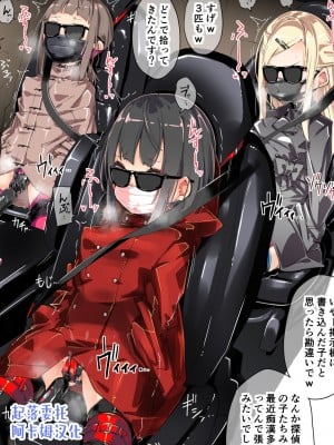 [ウラマコト] 車内露出拘束快楽責め [起落委托｜阿卡姆汉化]_01