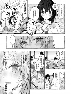 [きのこのみ (konomi)] ギャルゆいなちゃんとえっち4 -片思いの彼女がボクに赤面!？- [中国翻訳] [DL版]_06