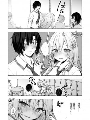 [きのこのみ (konomi)] ギャルゆいなちゃんとえっち4 -片思いの彼女がボクに赤面!？- [中国翻訳] [DL版]_07