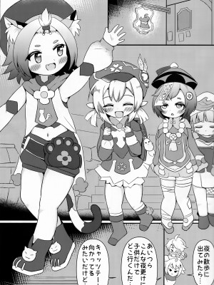 (C100) [かしこいセント・バーナード (どんぐりIIFZ改)] 幼女売春乱交酒場キャッツ☆テール (原神)_02