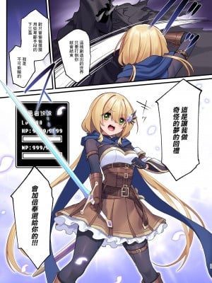 [矢印キー (星名めいと)] 勇者ちゃんの冒険は終わってしまった！ [暴碧汉化组] [DL版]_086