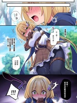 [矢印キー (星名めいと)] 勇者ちゃんの冒険は終わってしまった！ [暴碧汉化组] [DL版]_020