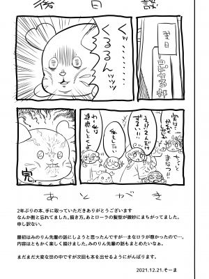 (C99) [そーま党 (そーま)] TROPICAるJUICE (トロピカル～ジュ!プリキュア)_20