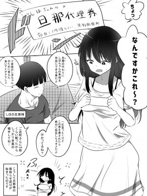 [狐近寺本舗] しほちゃんの旦那代理券_06