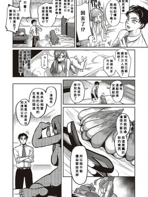[かぱ] 10,000本のゴム [Banana手工漢化] [DL版]_07