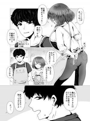 [庭 (瀬木ショウ)] 天然人妻NTR調教_05