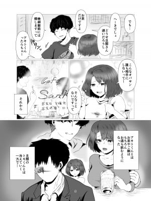 [庭 (瀬木ショウ)] 天然人妻NTR調教_06