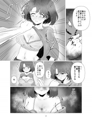 [庭 (瀬木ショウ)] 天然人妻NTR調教_08