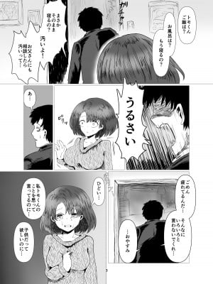 [庭 (瀬木ショウ)] 天然人妻NTR調教_04