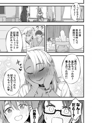 [イジマヤ (伊島ユウ)] 褐色ギャル逆レ睡姦_36
