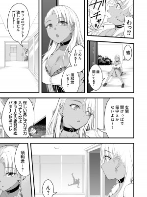[イジマヤ (伊島ユウ)] 褐色ギャル逆レ睡姦_10