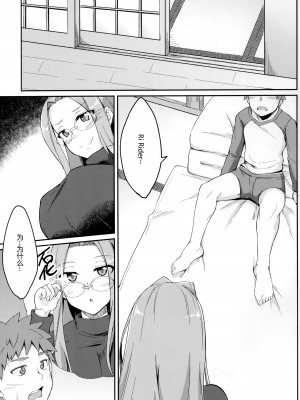 (C96) [白樺通り (DRY)] R14 (Fate／stay night) [黑锅汉化组]_05