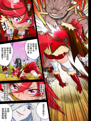 (レインボーフレーバー21) [夢茶会 (むちゃ)] 完全敗北ショコラちゃん (キラキラ☆プリキュアアラモード) [無邪気漢化組] [MJK-20-T2370] [無修正]_MJK-20-T2370-007
