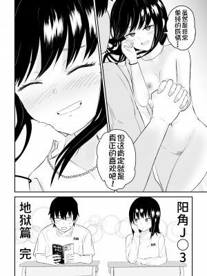 [虹照] 陽キャJ〇1-3 [甜族星人x我不看本子个人汉化]_0138