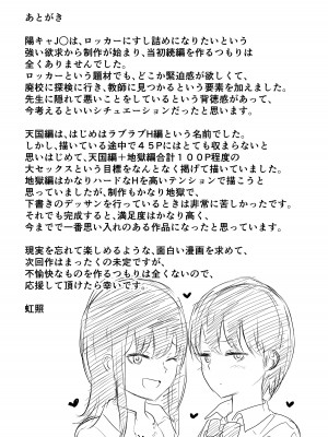 [虹照] 陽キャJ〇1-3 [甜族星人x我不看本子个人汉化]_0141