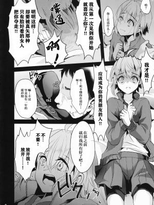 [黑暗月光石][こめ農家 (こめざわ)] 君の彼氏になるはずだった。1-6_007
