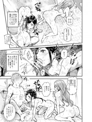 [にゅう工房 (にゅう)] じゃあ一緒にお風呂入りましょ？EX～好きな子の家で晩御飯食べたら皆でお風呂も入ることになった件～_25