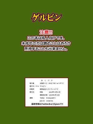 [ゲルピン (水無月十三)] はじめてのお泊りセックス(前編) [中国翻訳] [DL版]_22