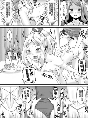 [パルコ長嶋] 人類男の娘化計画! 3 校内水着コンテスト[中国翻译]_12