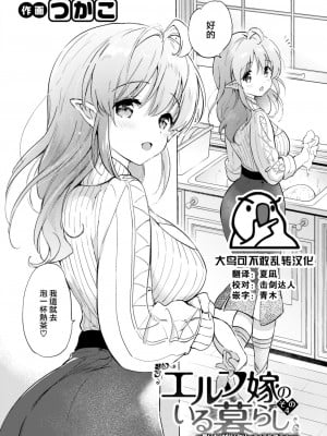 [つかこ] エルフ嫁のいる暮らし その4 _思いがけないクリーミィミルクティー_ (COMIC 快楽天ビースト 2023年4月号) [大鸟可不敢乱转汉化] [DL版]_04