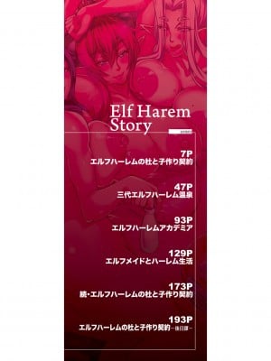 [三船誠二郎] エルフハーレム物語 [DL版][汉化]_004