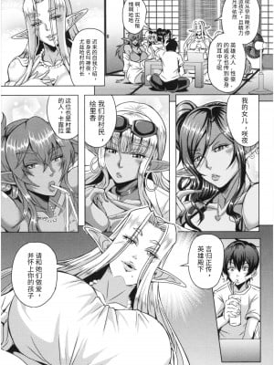 [三船誠二郎] エルフハーレム物語 [DL版][汉化]_173