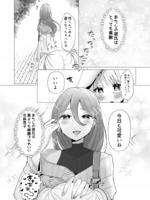 [たのしいすいぞくかん (海野りょう)] 女装彼氏のデカチンが挿入らないので逆に挿れる話_03