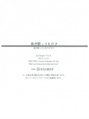 (C85) [Ice Sugar (うた乃)] 妹が剃ってと言うので 2 妹が眠ってたので... (オリジナル)_08