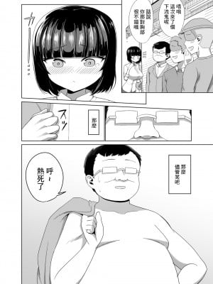 [ケム] 人に笑われてきた男の話 [中国翻译]_02