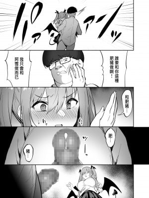 (C101) [タクロヲ堂 (タクロヲ)] 生意気ギャルをサキュバスにしてお仕置きしたった件[中国翻訳]_11__012