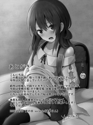 [んつぁてぃむん (yurarin)] 小〇生で妊娠して赤ちゃん産んじゃいました 2 [中国翻訳] [DL版]_39