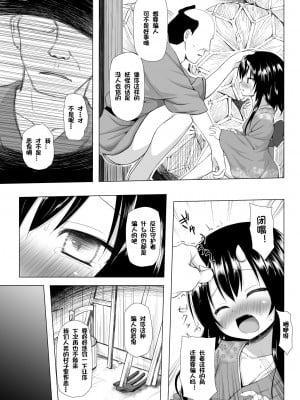 [ノラネコノタマ (雪野みなと)] ものけもの 三夜 [御所重嵌] [DL版]_08