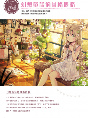[佐倉おりこ] メルヘンファンタジーな女の子のキャラデザ＆作画テクニック[DL版]_014