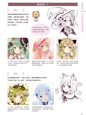 [佐倉おりこ] メルヘンファンタジーな女の子のキャラデザ＆作画テクニック[DL版]_019