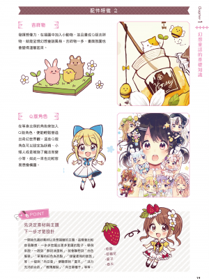 [佐倉おりこ] メルヘンファンタジーな女の子のキャラデザ＆作画テクニック[DL版]_021