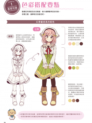 [佐倉おりこ] メルヘンファンタジーな女の子のキャラデザ＆作画テクニック[DL版]_022
