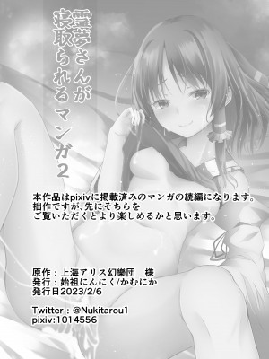 [始祖にんにく (かむにか)] 霊夢さんが寝取られるマンガ2_26
