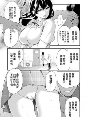[宮原歩] 100日後に寝取られる彼女 [DL版] [個人翻譯]_151