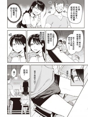 [イゲドアハ] 見つけた！私の王子様 (COMIC 快楽天ビースト 2023年2月号) [刀刃汉化组] [DL版]_06